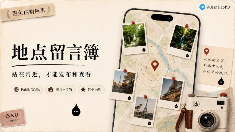 ✈️ 限免内购应用 |  Inku