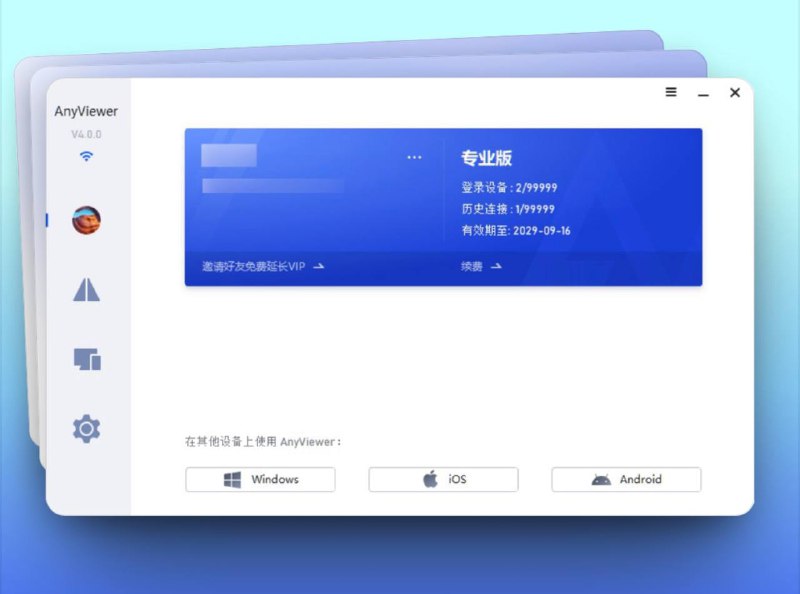 🔖 AnyViewer远程看看 | 年会激活码再继续白嫖一年！！！[手慢无]   安全、快速的远程桌面控制办公软件，可以通过AnyViewer远程控制你家里、办公室电脑，也可以通过iPhone或iPad远程控制你的电脑📰 兑换码