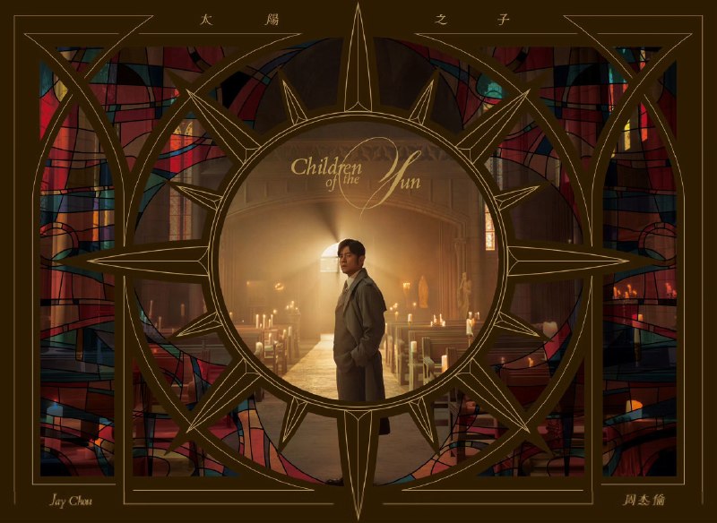 ✈️ 周杰伦新专辑《太阳之子》· 收录13首全新单曲 Hi-res级高品音质·内嵌歌词封面🏷 检索标签