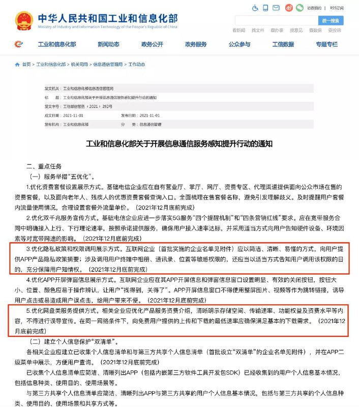 工信部