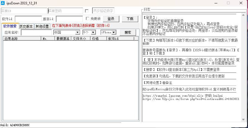 一款Windows下免iTunes下载ipa的工具【免越狱】【免巨魔】【免iTunes】【 支持下载下架应用】▎注意