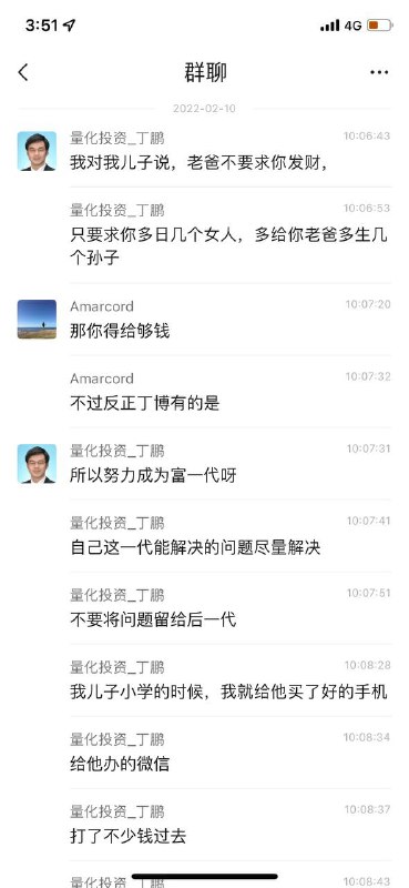 中国量化投资协会 理事长 丁鹏 发表不当言论