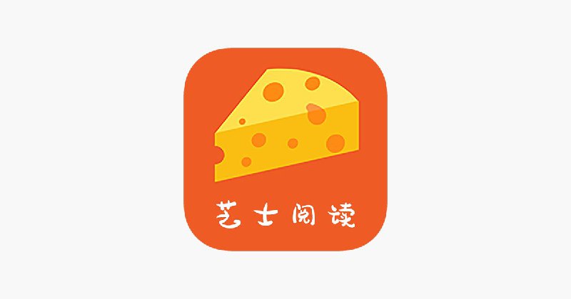 芝士阅读 ▎可添加图源的漫画阅读APP 『附漫画源 』🗯 讯文详情