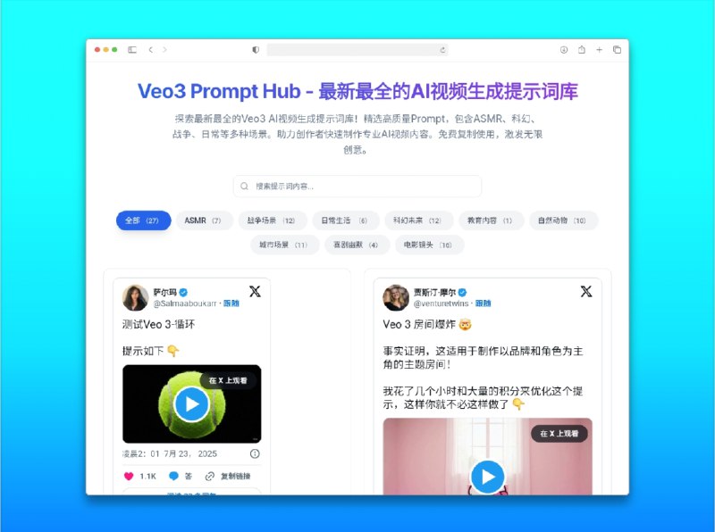 🔖 Veo3 Prompt Hub | 聚合优质 AI 视频创作灵感库　Veo3 Prompt Hub 是一个专为创作者打造的 高质量 Prompt 聚合平台，持续从 Twitter 精选令人惊艳的 Veo 视频及其生成 Prompt，按类别整理，支持 在线看视频、复制 Prompt，帮助你高效获取创作灵感、复刻高水准效果　无论是偏爱 科幻风格、自然动物、还是 城市景观，都能在这里快速找到符合口味的范例，所见即所得，创作不再盲目瞎试！🌐 veo3-prompt标签
