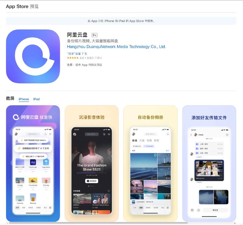 今日阿里云盘 iOS 版 3.9.0 更新