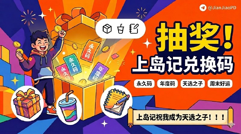 已结束~#抽奖活动 #福利活动 🎯 快来！！ 秀儿频道抽奖活动，为大家送来福利啦 大家快来参加一下吧 快冲呀！！！ 🪙 奖品列表