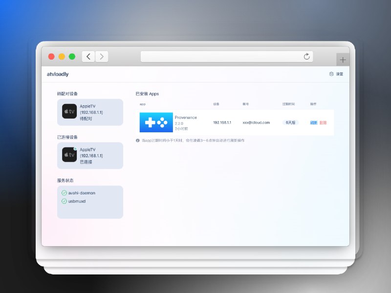📣 atvloadly | 在Apple TV 侧载安装第三方IPA包并自动续签🖼 标签