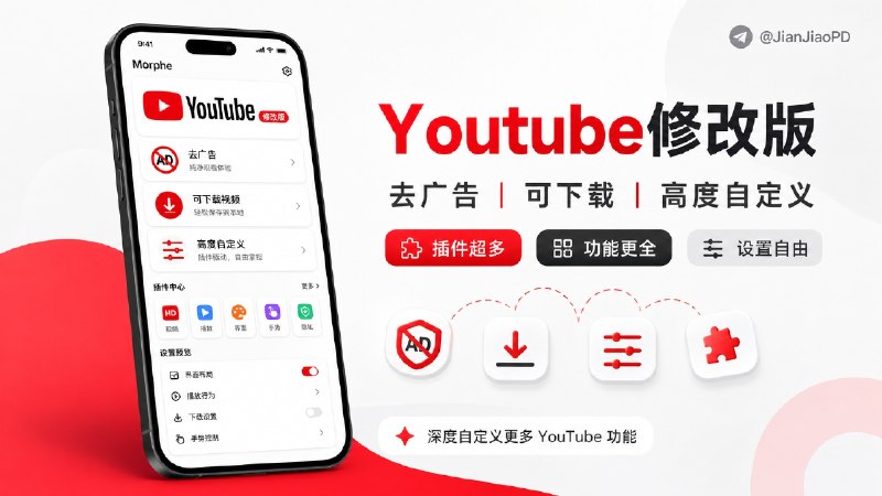 ✈️ Youtube｜v21.18.4 去广告/可下载视频/高度自定义功能修改版🏷 检索标签
