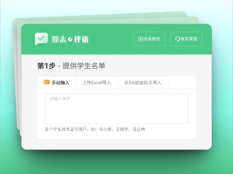 🔖 学生评语生成器 | 一键生成个性化评语，老师的省力小助手　只需勾选学生表现关键词，即可自动生成完整评语文本，适用于期末评价、家长反馈、成长记录等多种场景