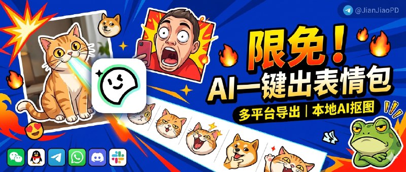 ✈️ 再次限免内购应用 |  StickerX 表情包制作神器