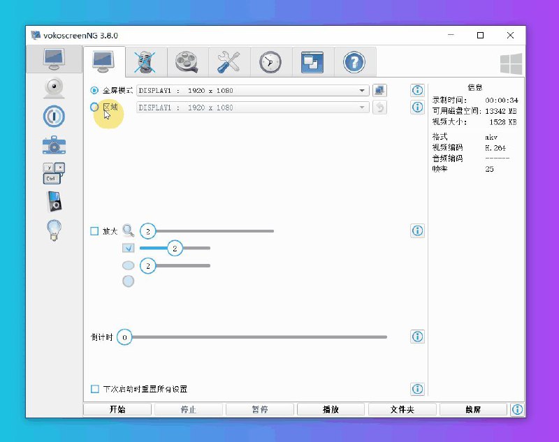 🦉  VokoscreenNG ▎功能强大的免费的屏幕录制工具，支持多种语言🗣️😹  软件简介