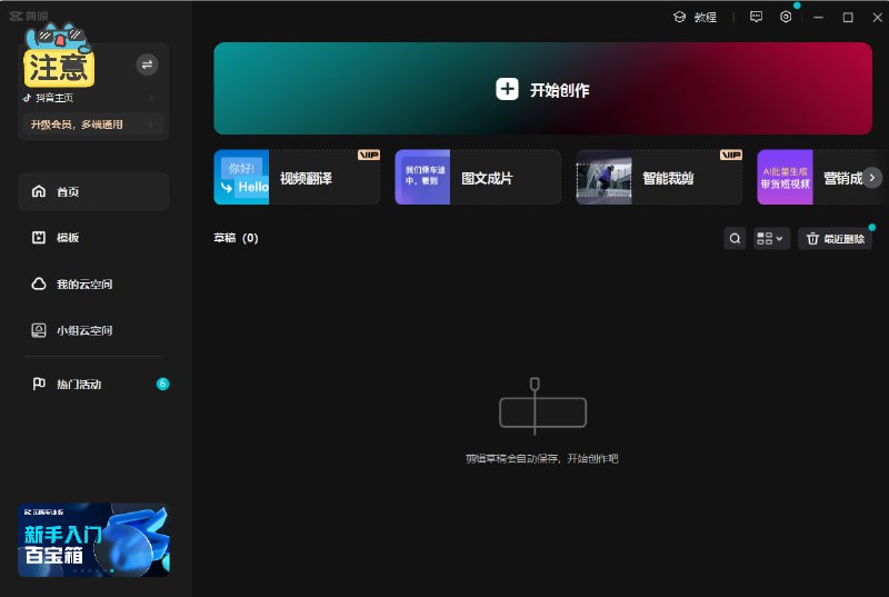 📱 剪映 ▎中短视频作者使用的视频编辑工具—解锁所有VIP功能版🗣️👥【支持平台】