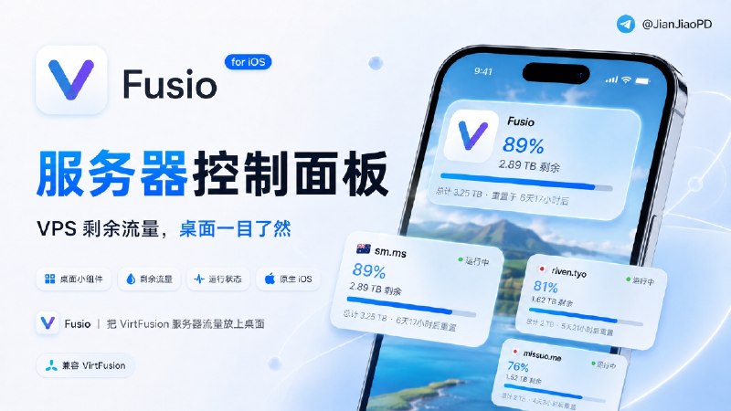 ✈️ Fusio | 用桌面小组件查看 VPS 剩余流量🏷 检索标签