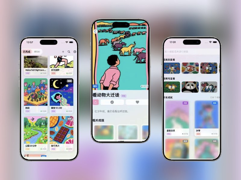 🔖 限免内购应用 |  呈迹