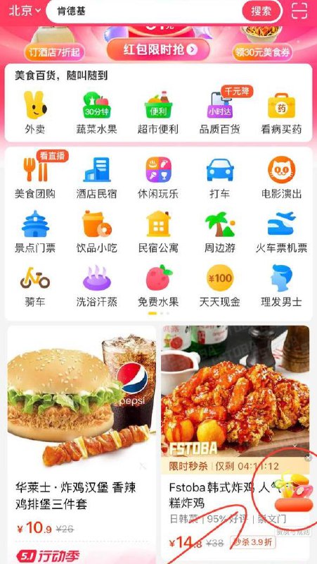 #羊毛福利9毛钱💰一杯蜜雪冰城柠檬水（一号最多点8杯）瑞幸咖啡☕️ 9.99RMB（购物袋🛍里面好多便宜的，我觉得蜜雪冰城的柠檬水最划算了其他我没买）教程👀美团APP首页~进去看右下角88 宝藏图标~点购物袋即刻购买哦⚠️⚠️活动应该已经没了 不用尝试了🦊 狐说发布