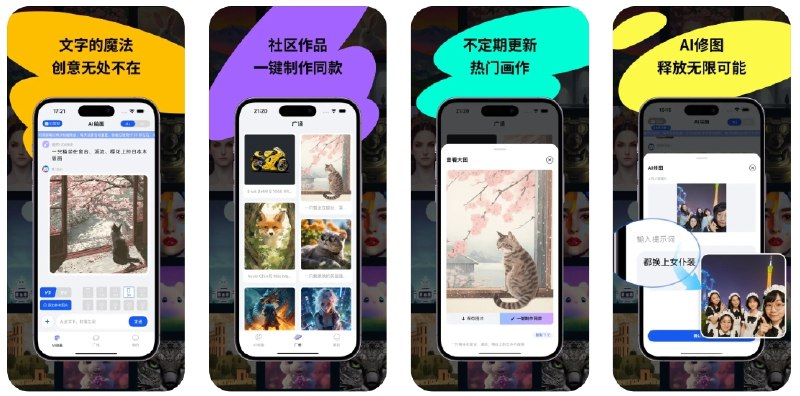 👥 Ai绘画 | 解锁突破可无限次数AI绘图功能    直接给你解锁无限MJ绘图次数，让您满足于自己的AI绘图头像、壁纸等📱 AppStore商店 🌀 QX重写 · 🎈Loon插件☁️脚本运行再打开即可🔘不行的话多试几次🔘如果❌打不开网页 请走全局代理🫥🫥🫥🫥🫥🫥🫥🫥其他代理工具需要或导入下方代理工具转换即可，不一定保证能用📝[在线转换] · 🚀 [ScriptHub模块]🔘如果您无意看到闲鱼售卖🔘请伸出您宝贵的手指举报🐶作者频道（Sheep佬）标签