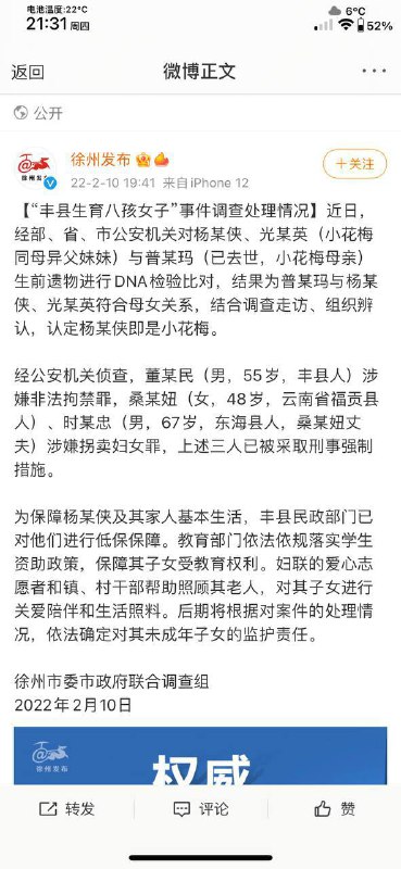 官方通报 “徐州八孩”后续........😢😢▍原文链接