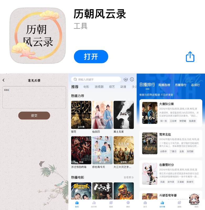 🌟🌟Android端•TV端和iOS伪装观影APP上架【大师兄影视】❇️ 软件特点