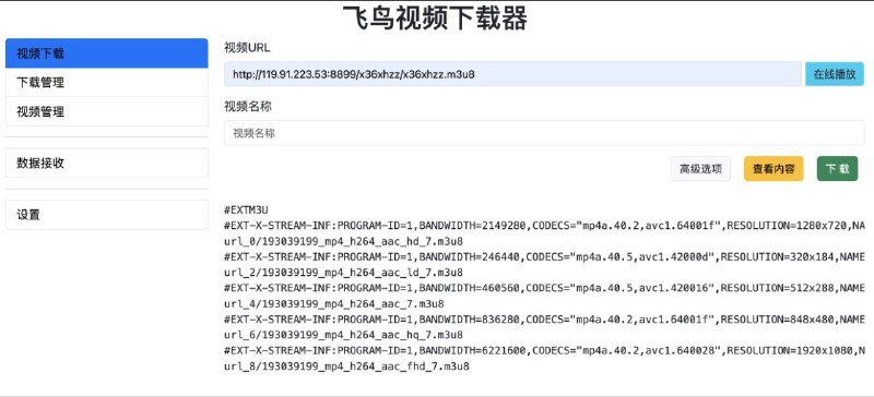 ⬇️飞鸟视频下载器 ▎可下载m3u8视频 、 mpd视频 、 mp4视频和大文件断点续传「支持Windows和MacOS平台」🗣️👥【支持平台】