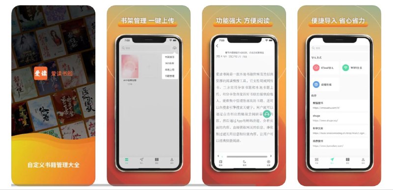 苹果商店上架一款自带源的小说/漫画
