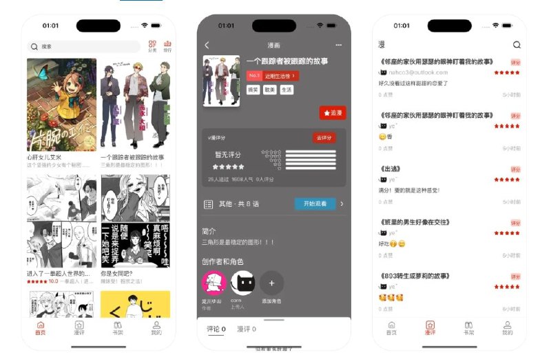 苹果商店上架vomic漫