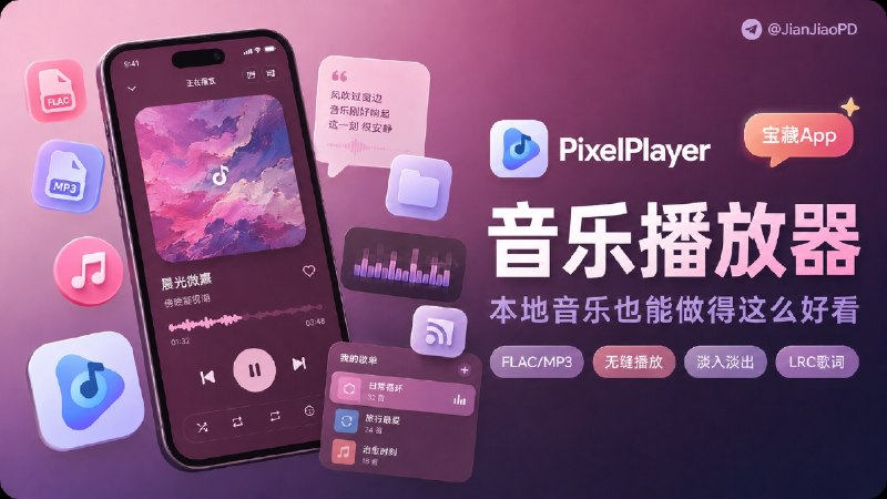 ✈️ PixelPlayer | Material You 风格的 本地音乐播放器🏷 检索标签