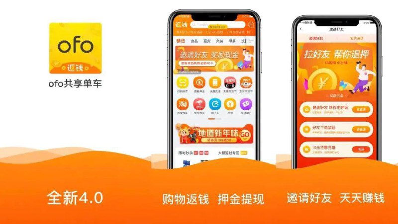 OFO共享单车蜜汁操作，拉好友加速退押金▍本篇文章摘自 铅笔道 👈🏻-------------------------------近日有网友发现，#共享单车 #ofo 在App中推出了一个“拉好友帮你退押”的功能