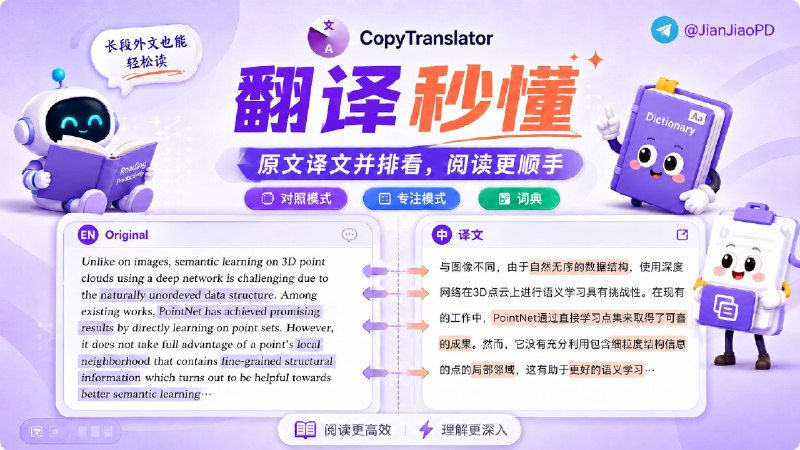 ✈️ CopyTranslator | 开源复制翻译工具，复制内容后自动翻译，支持接入AI 大模型接口🏷 检索标签