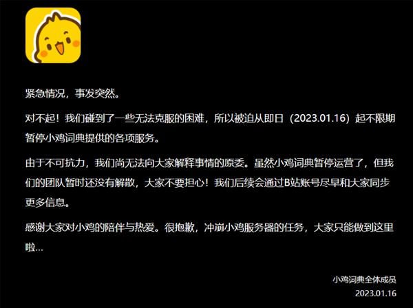 与新浪微博打了三年官司的小鸡词典，败诉了面临解散🎮 讯文详情
