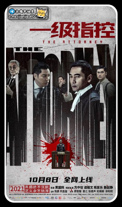 #电影资讯 👈🏻查看更多一级指控 国语中字4K蓝光(2021）▎中国大陆 / 中国香港 / 动作 / 犯罪 / 悬疑 / 2021-10-08(中国大陆网络)上映 / 片长103分钟▎「百度网盘」提取码