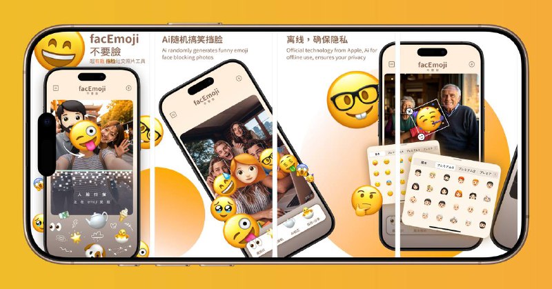 限免App Store应用 | 不要脸 - 有趣照片挡脸工具facEmoji-Ai识别智能挡脸，闷骚i人必备 导入照片后，App 智能识别人脸，用 可爱 emoji 替换形象，聚会合影、自拍、社交分享轻松搞定，采用 苹果 Vision 框架，识别精准、安全可靠，畅享自由创意！☁️限免有时效性请注意时间☁️在购买界面中没有显示金额，说明就是免费的🎮设备需装有 iOS 18.0或更高版本🏬 不要脸 - 有趣照片挡脸工具平台