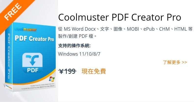 『$199➠¥0$』 Windows应用