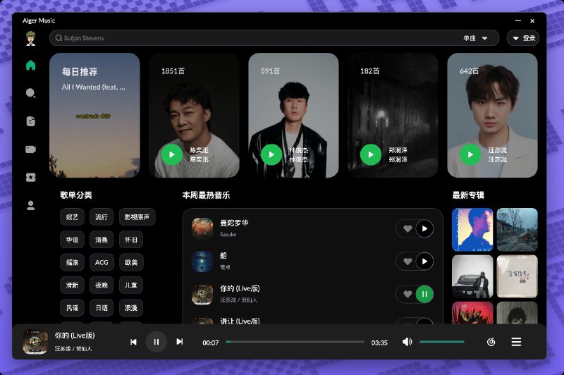 ➡️  AlgerMusicPlayer  ▎ v2.1.0 第三方网易云播放去👥【支持平台】