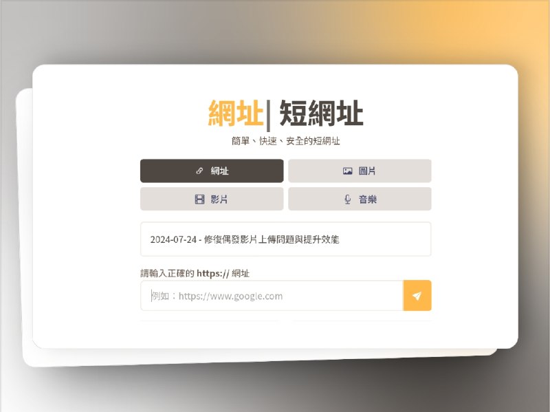 👥 fito | 短链接生成 + 文件图床，一站式搞定　在一堆只能做短链接的工具里，fito 算是挺特别的存在