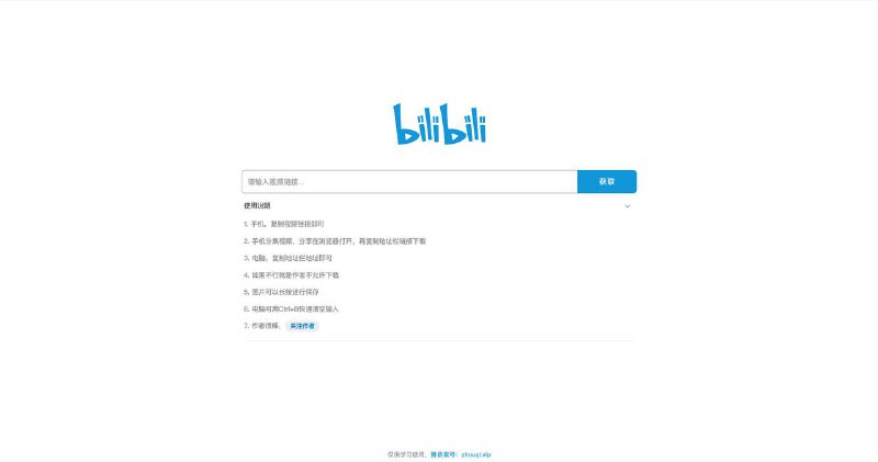 📺 Bilidown  ▎在线下载b站视频💻😹【项目简介】