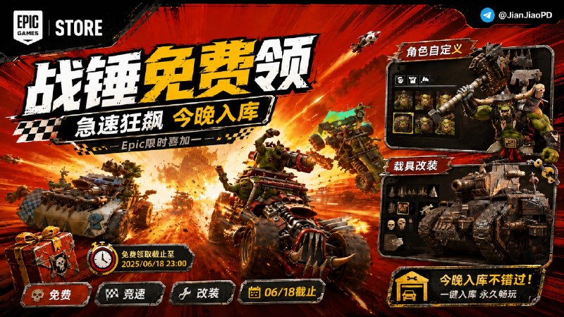 ✈️ Epic喜加一 | 限免游戏 •战斗竞速游戏《战锤40K