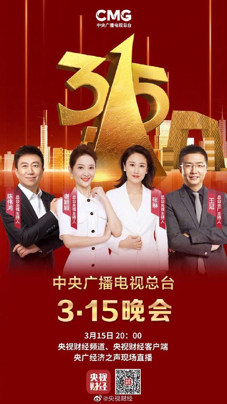 2023年315晚会主题发布