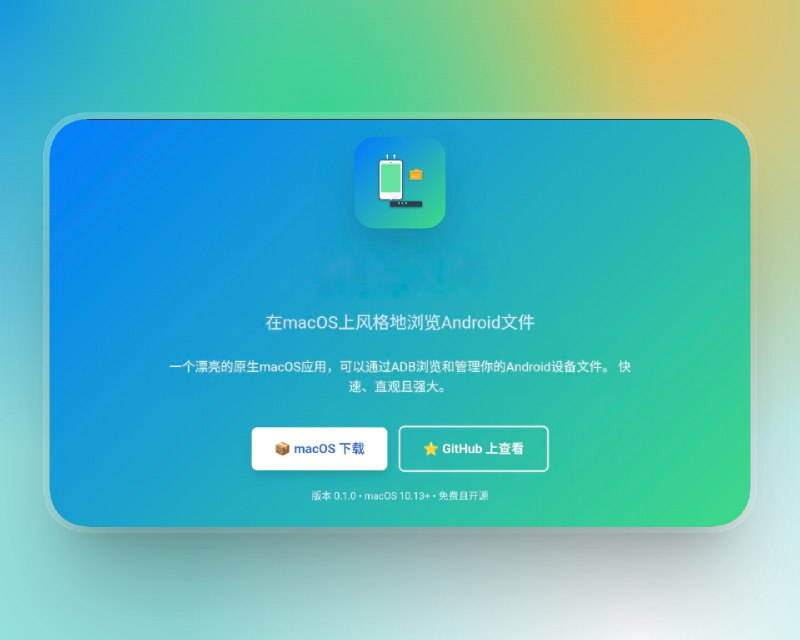 📣 DroidDock | macOS 轻量级 ADB 文件管理器 更直观地浏览 Android 文件系统🖼 标签