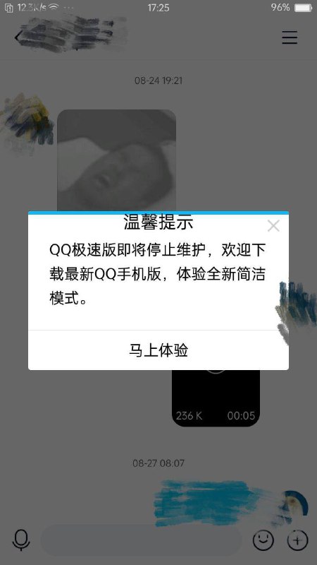 手机QQ极速版即将停止维护弹窗显示