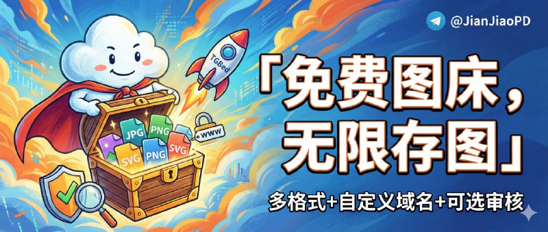 ✈️ Katelya-TGBed | Pages 免费图床