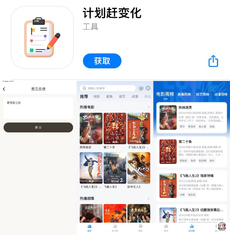 🌟🌟Android端和iOS伪装观影APP上架【蜡笔小新影视】❇️ 软件特点