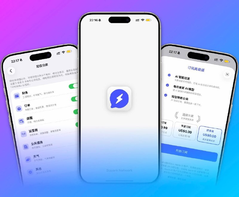 ✈️ 限免内购应用 | 闪电短信