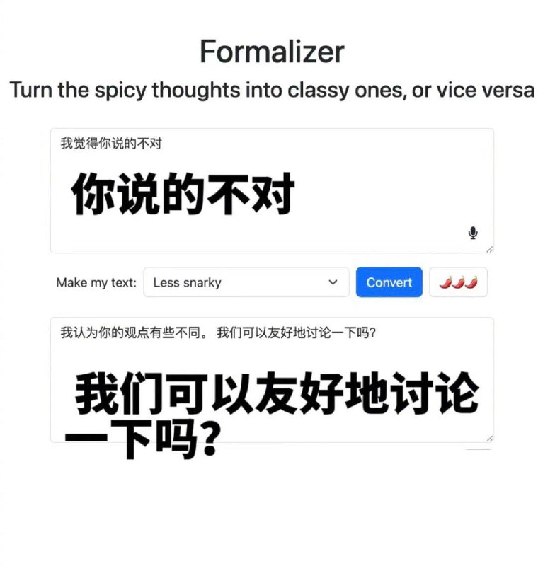 💬 语气友好转换器