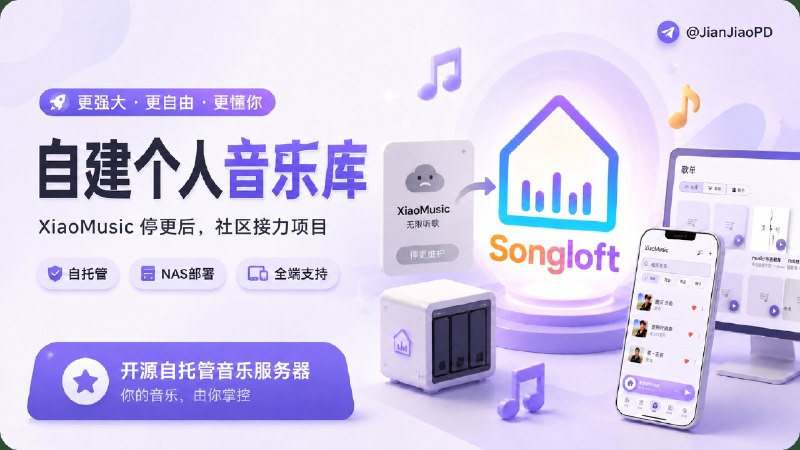 ✈️ Songloft | 接替 XiaoMusic(原项目已停止维护)的自托管个人音乐库项目🏷 检索标签
