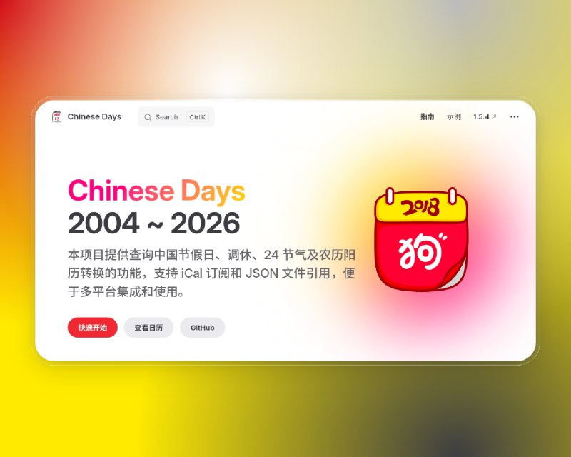 📣 Chinese Days | 中国节假日与节气查询工具 一键订阅全年放假安排🖼 标签