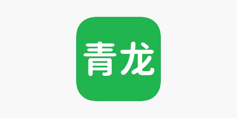 ✨✨青龙客户端APP即将在Github开放源码，所有功能Android和iOS端免费使用，不需付费购买---------------------------重要通知