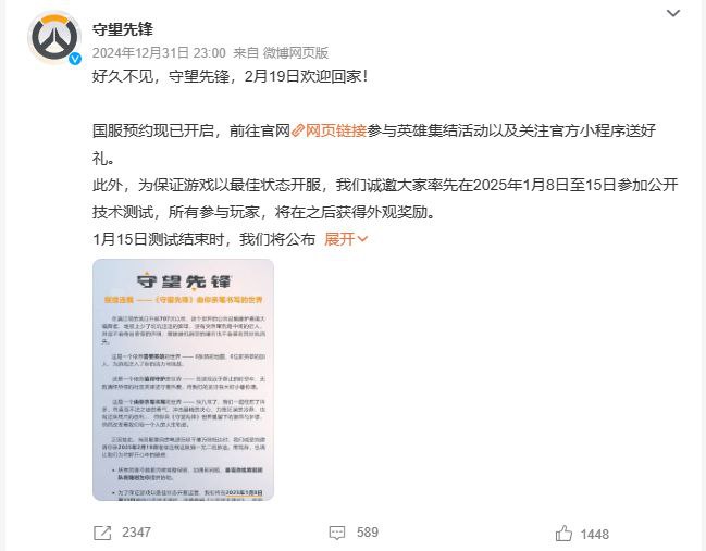 《守望先锋》国服官宣2月19日回归🗯 软件详情