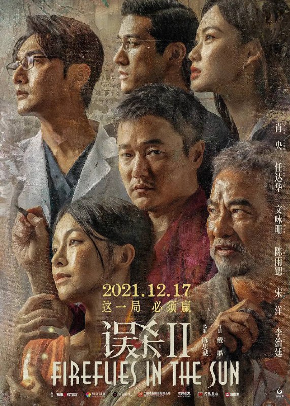 误杀2·4K·1080P·120帧率（2021）多版本融合✅‼️‼️误杀2的4K版本我发这个帖子的时候已经和谐掉了，你们保存其他两个版本吧中国大陆 / 剧情 / 犯罪 / 2021-12-17(中国大陆)上映 / 片长118分钟▍剧情简介
