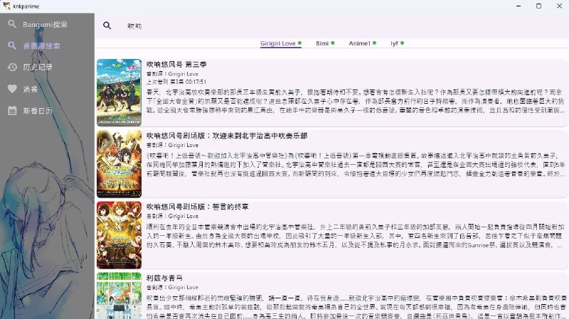 🟦 📺 『KNKPAnime』 ▎支持多番剧源与弹幕的看番软件✨🔍【项目特点】