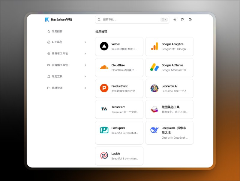 👥 NavSphere | 零成本导航与书签管理平台　NavSphere 是一个基于Github打造的现代化导航与书签管理平台，数据直接存放在 GitHub 仓库，利用版本控制保障可追溯与安全管理，并支持 GitHub OAuth 登录　它支持 拖拽管理、批量排序、智能搜索，同时提供 深浅色主题切换、多语言界面、PWA 桌面安装，体验接近原生应用